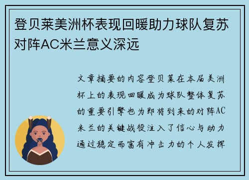 /uploads/images/20260803/deng-bei-lai-mei-zhou-bei-biao-xian-hui-nuan-zhu-li-qiu-dui-fu-su-dui-zhen-ac-mi-lan-yi-yi-shen-yuan.webp