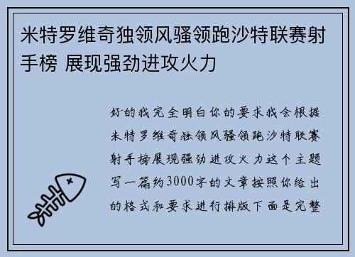 /uploads/images/20260805/mi-te-luo-wei-qi-du-ling-feng-sao-ling-pao-sha-te-lian-sai-she-shou-bang-zhan-xian-qiang-jing-jin-gong-huo-li.webp